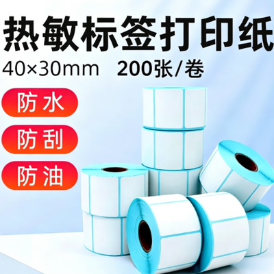 飞鹅三防热敏标签纸40*30MM便携标签纸  30卷  每卷200贴