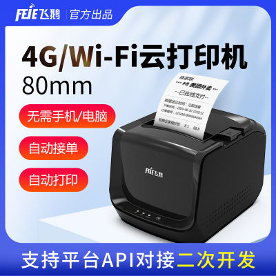 飞鹅wifi热敏80mm美团扫码小程序