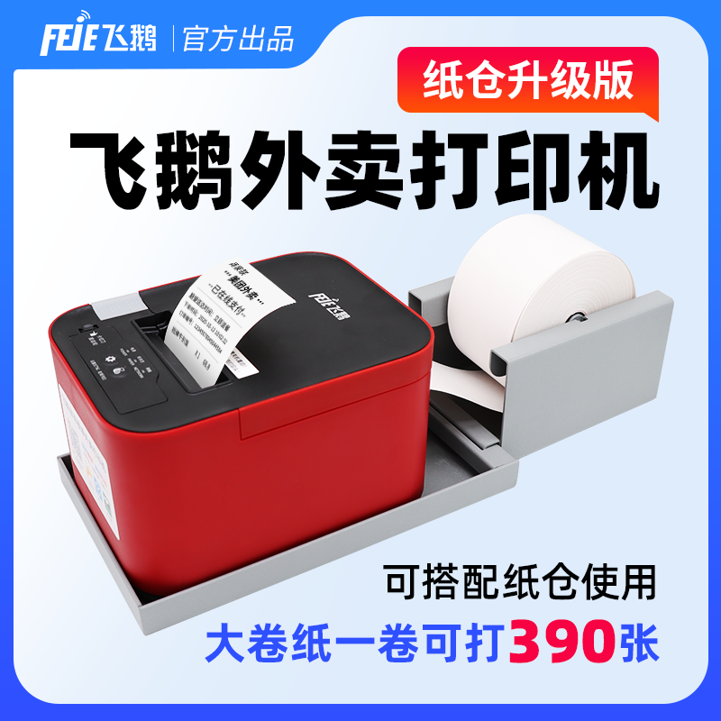 飞鹅wifi美团4g全自动接单神器