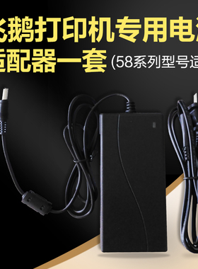 飞鹅外卖打印机专用电源适配器 电源线充电器（切刀款）  12V