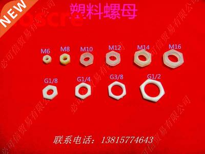 PP nut plastic screw nut hexagon nut Piercing plate joint nu