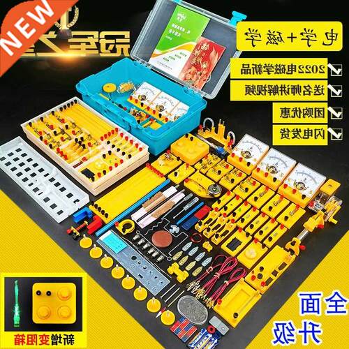 Junior high school physical and electrical experimental equi