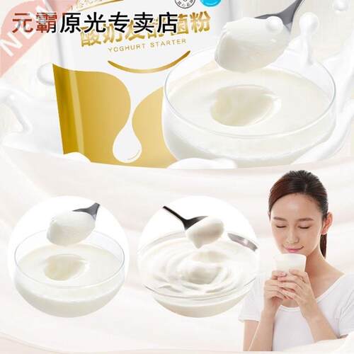 Home Me Yogurt Yeast Starter Natural Probiotics Lactobacil