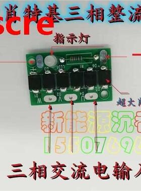 Schottky three phase rectifier bridge Generator rectifier pl