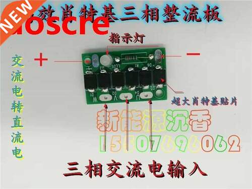Schottky three phase rectifier bridge Generator rectifier pl