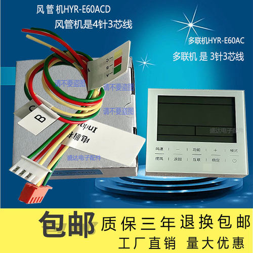 适用于海尔线控器HYR-E60ACD HYR-E60AC 中央空调控制面板风管机