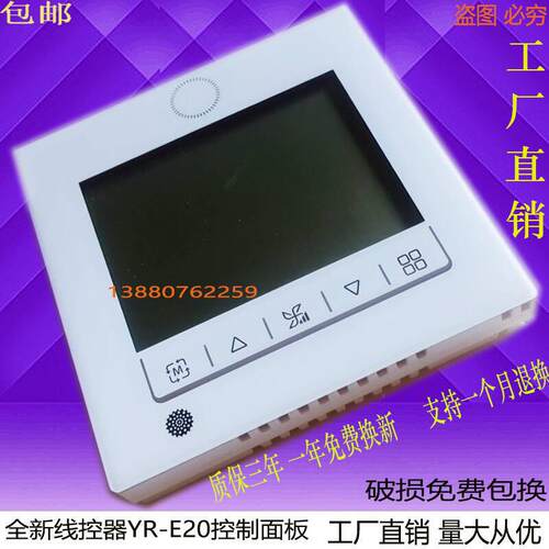 ：线控器适用海尔中央空调