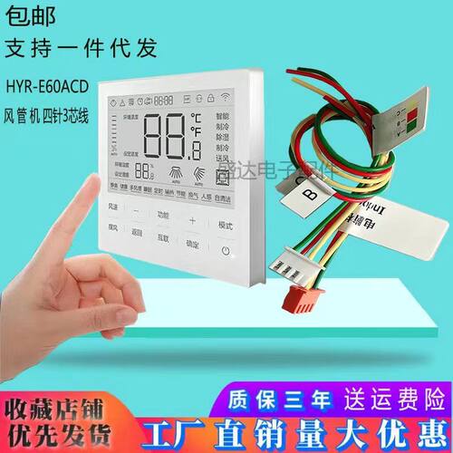 适用海尔线控器HYR-E60ACD/E60AC中央空调控制面板多联机风管机