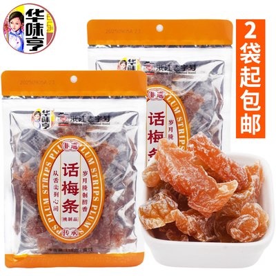 浙江老字号华味亨话梅条138g*2袋