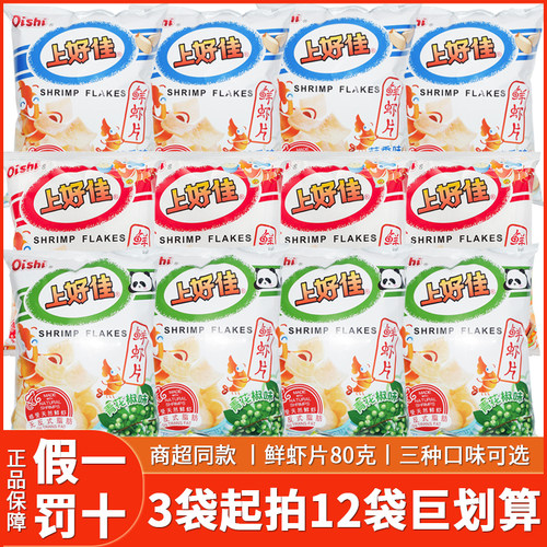 上好佳鲜虾片80克3种口味3袋起拍