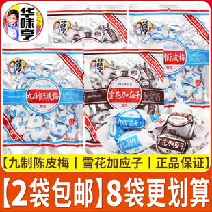 休闲凉果蜜饯酸甜话梅零食 袋 华味亨雪花加应子 九制陈皮梅280g