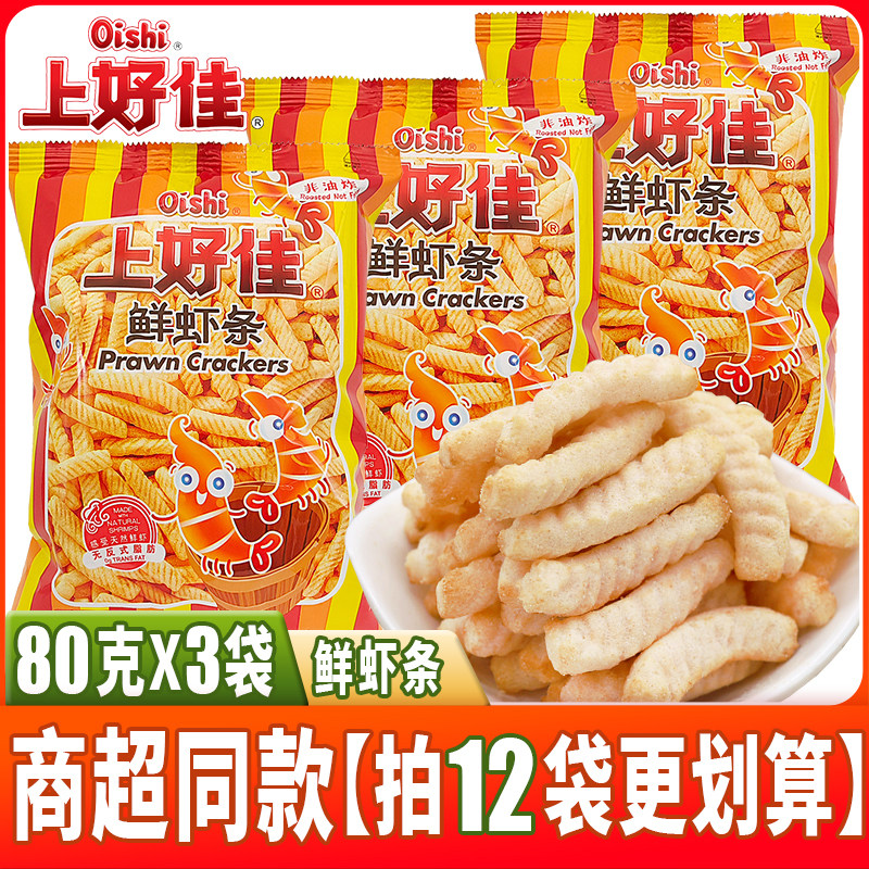 上好佳鲜虾条80克*3袋起非油炸8090儿时怀旧膨化零食休闲食品小吃