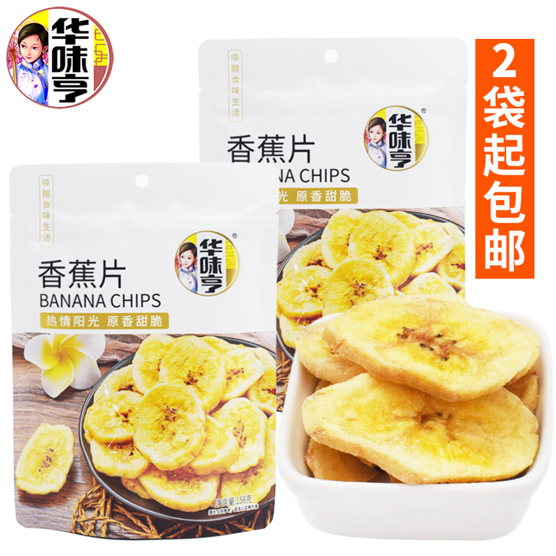 华味亨芭蕉干香蕉片158g2袋起拍