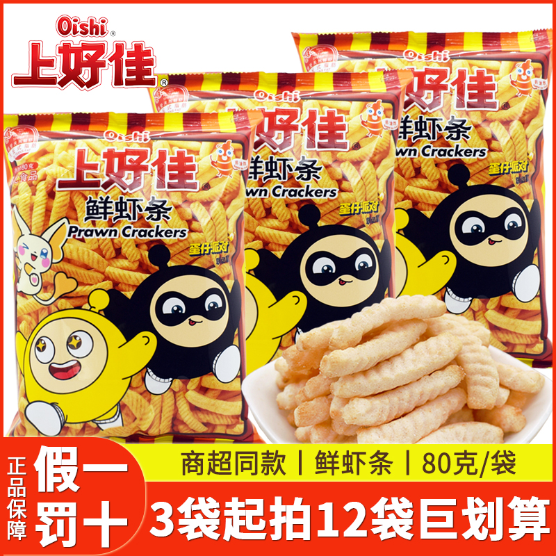 上好佳鲜虾条8090怀旧大袋装零食
