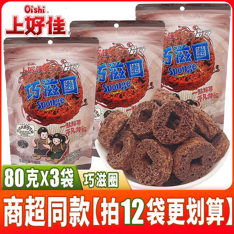 上好佳巧滋圈巧克力味80g甜甜圈非油炸膨化办公室零食品儿童小吃,零食/坚果/特产,膨化食品,淘宝优惠券,粉丝福利购,淘宝优惠卷