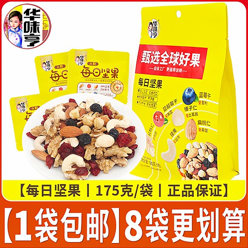 华味亨每日坚果175克内有7小袋