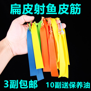 射鱼扁皮筋高弹力耐用型弹弓射鱼扁皮筋鱼镖扁皮筋弹工射鱼扁皮组