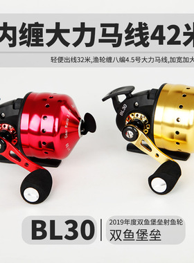 双鱼BL30射鱼轮全金属弹弓渔轮大号鱼镖封闭式双鱼堡垒进口傻瓜轮