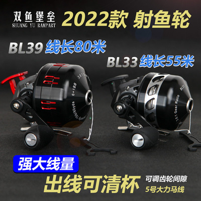 双鱼堡垒弹弓射鱼轮BL33BL39