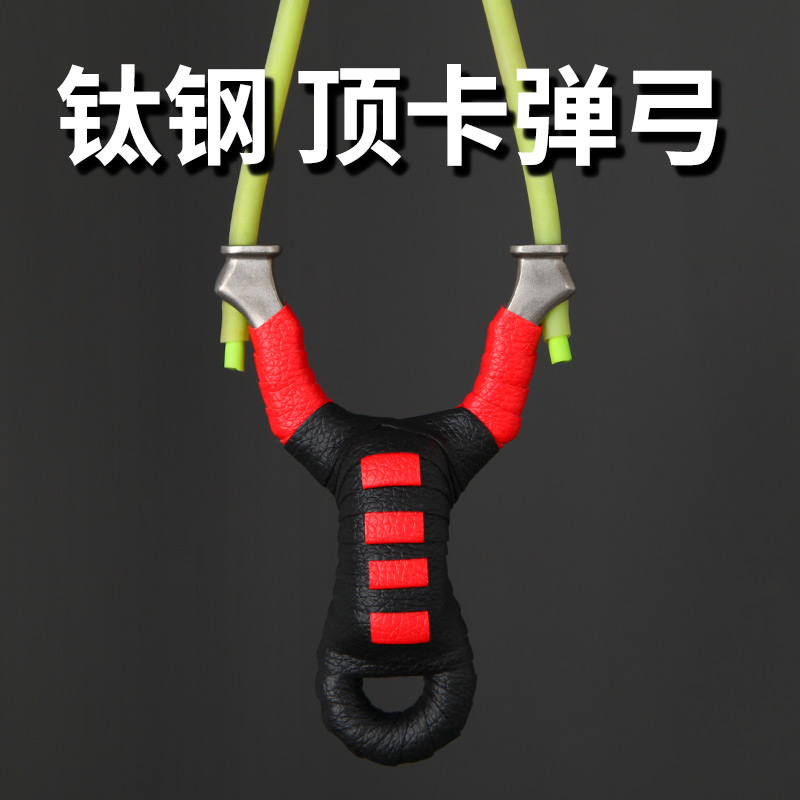 射鱼顶卡弹弓大弓门钛钢卡球不锈钢单卡皮筋圆皮扁皮鱼镖顶卡弹弓