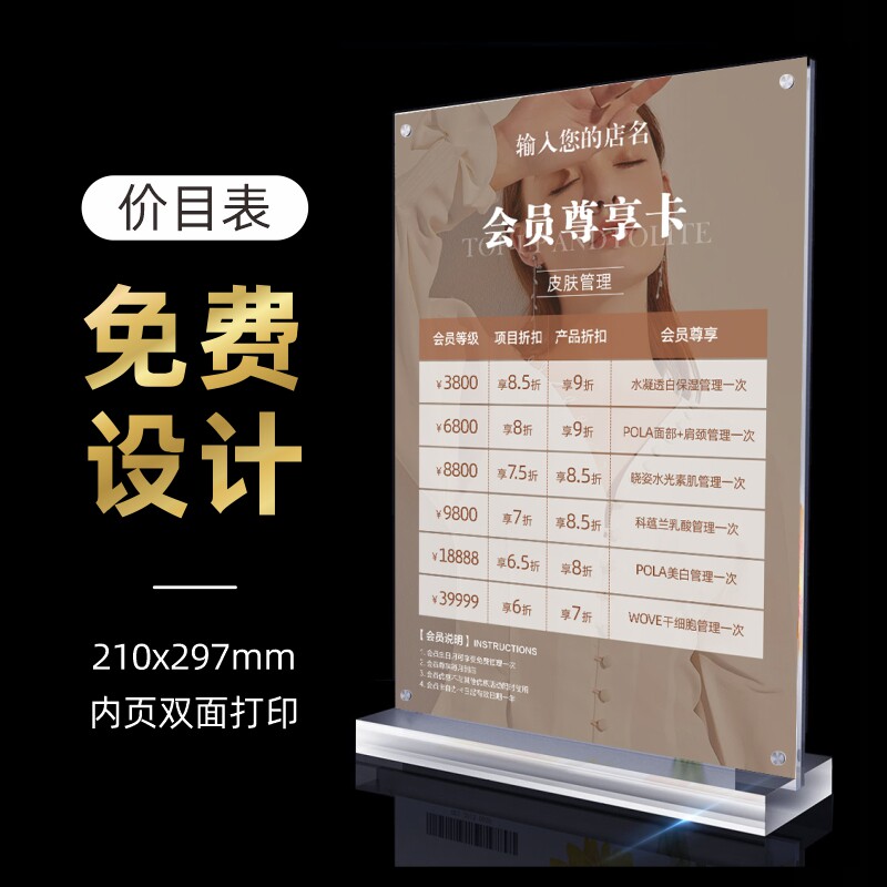 价目表摆台美容院皮肤管理价格表设计定制美甲美发展示牌桌面摆台