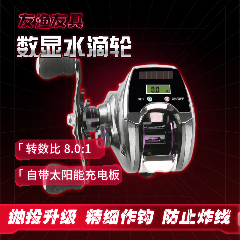 得趣渔具太阳能数显路亚水滴轮单摇臂海钓鱼轮筏钓渔轮水滴轮