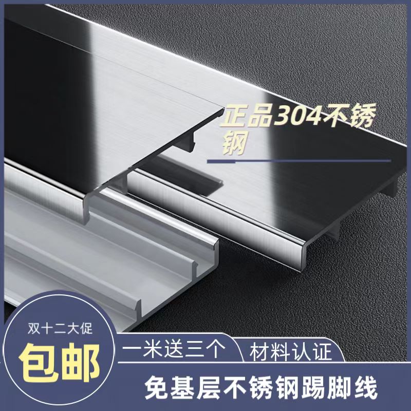 304/201工厂直销卡扣式加厚地脚墙角线装修免基层不锈钢踢脚线