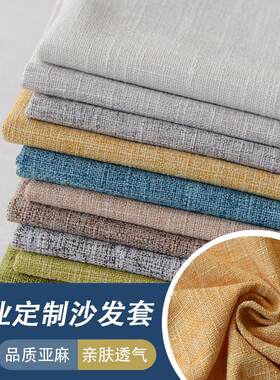 亚麻棉麻四季通用沙发套罩