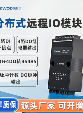 凌柯沃4DI干接点4DOC型继电器输出开关量转RS485远程IO模块M7244