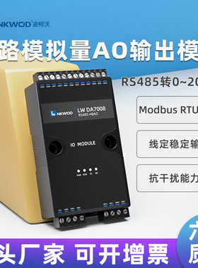 凌柯沃8路模拟量AO输出模块RS485通讯转0-20mAMODBUS转0-5V电压