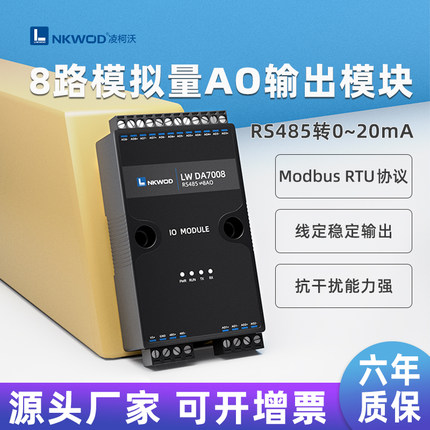 凌柯沃8路模拟量AO输出模块RS485通讯转0-20mAMODBUS转0-5V电压