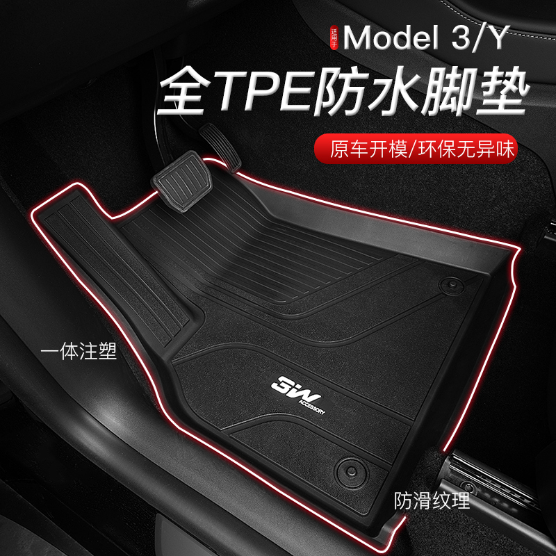 3w适用特斯拉model3y/xs脚垫全包围丫配件丝圈脚垫TPE改装神器