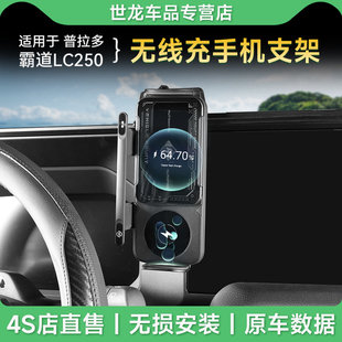 24新款丰田普拉多霸道LC250专用无线充电车载导航手机支架可旋转