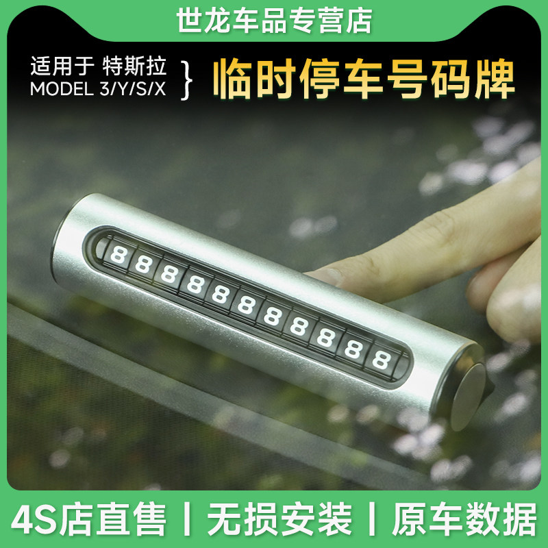挪车停车牌车用汽车临时电话号码牌个性车载停靠牌创意移车停车牌