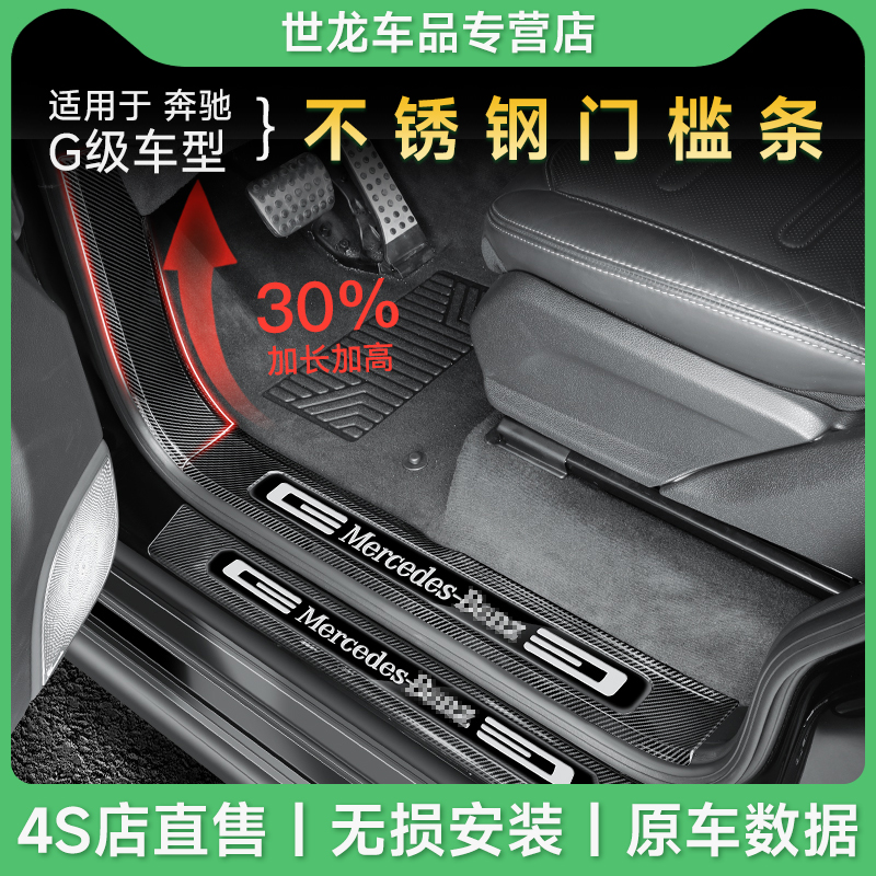 适用于19-25款奔驰大g级门槛条G500 G63G350迎宾踏板汽车改装大全