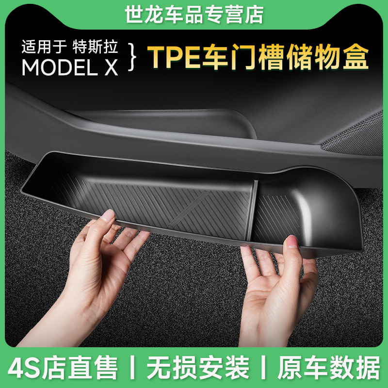 特斯拉配件ModelX车门储物盒