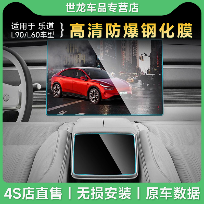 3W适用于乐道L60 L90中控屏幕钢化膜后排空调显示屏高清膜保护膜