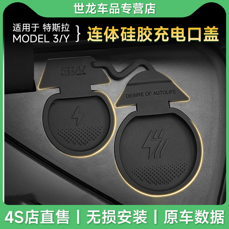 3W适用于特斯拉ModelY/3充电口防尘盖防雨水硅胶保护罩焕新版配件
