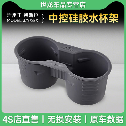 3W车载水杯架适用特斯拉焕新modelY/3/Y L/S/X中控水杯架硅胶杯垫