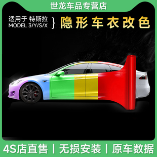 适用特斯拉model3 S X 汽车改色膜隐形车衣漆面贴膜TPU车灯保护膜