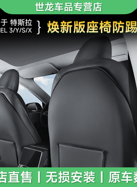 适特斯拉焕新版model3yxS座椅防踢垫丫配件后排靠背保护内饰改装