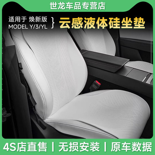 3W升级双层半包座套适用特斯拉焕新版modelY/Y L/3专用坐垫座椅套