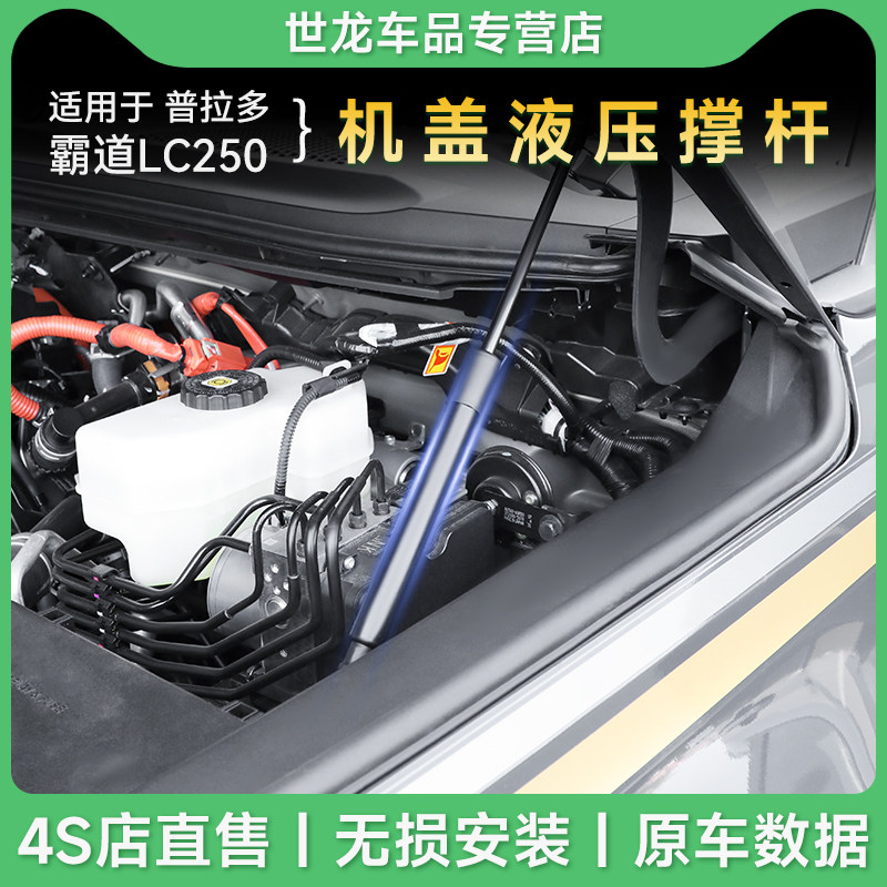 24款普拉多丰田霸道LC250前机盖液压撑杆 引擎盖自动支撑杆改装件