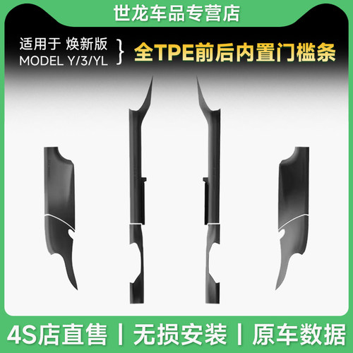 3W全TPE门槛保护条适用特斯拉焕新modelY YL 3专用门槛条踏板防踩