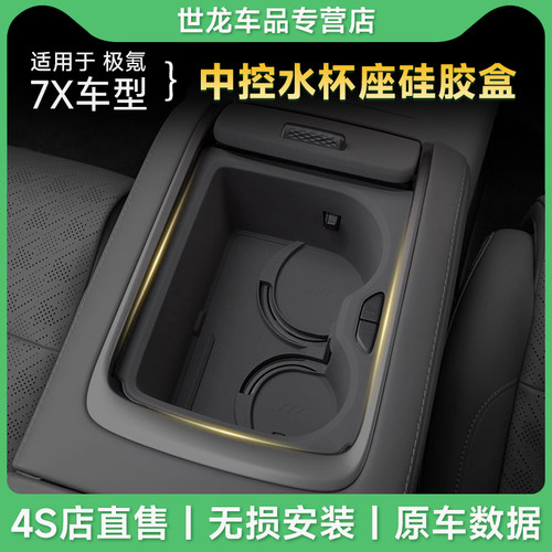 3W车载水杯架适用新款极氪7X 9X专用中控水杯垫硅胶防滑垫饮料架