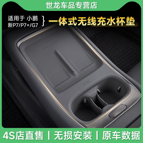 3W适用小鹏新P7 P7+ G7 M03中控无线充垫水杯硅胶防滑垫内饰改装