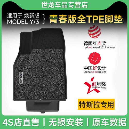 3W全TPE脚垫青春版适用于特斯拉焕新ModelY Model3新款专用脚垫丫