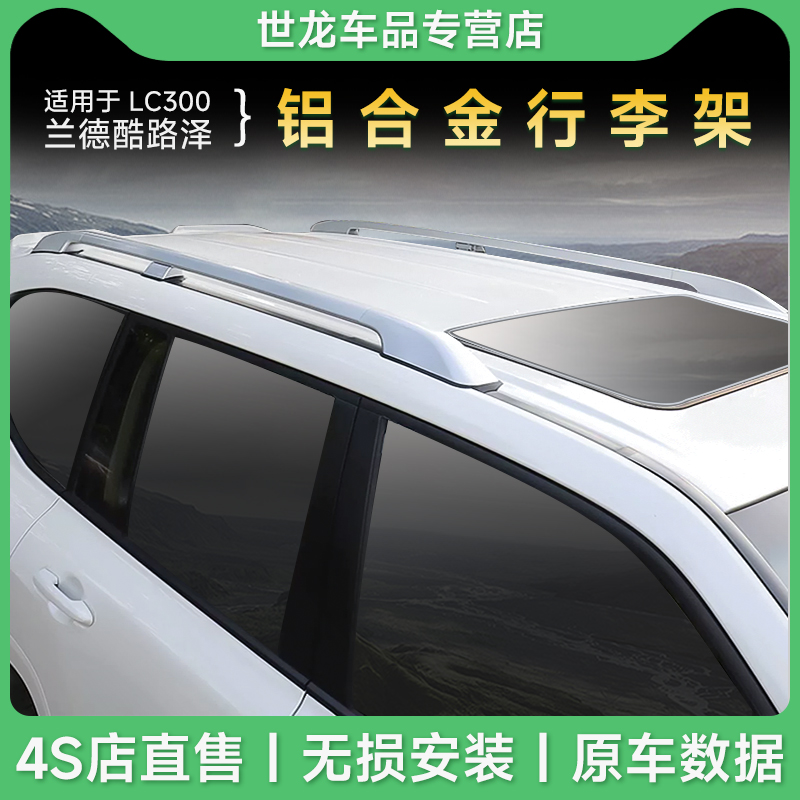 适用于22-23款兰德酷路泽改装件lc300车顶行李架专用丰田陆巡行李