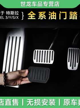适用特斯拉model3yXS油门踏板铝合金丫刹车休息踏板内饰改装神器