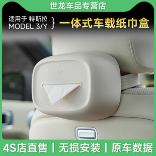 3W硅胶抽纸盒适用特斯拉焕新Model 3蔚来极氪小米su7车载纸巾盒